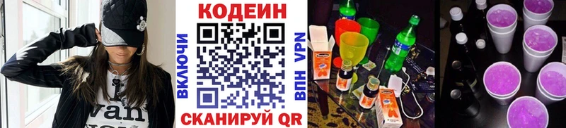 Кодеин напиток Lean (лин)  Купить  Сосенский 